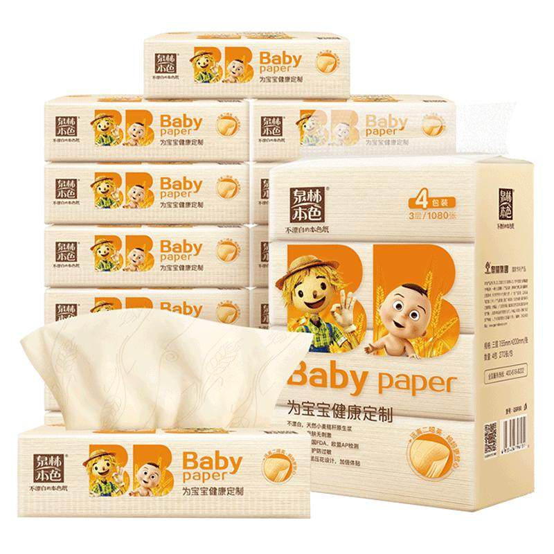 泉林本色婴儿宝宝抽纸3层90抽16包母婴抽纸面巾口水巾餐巾纸,洗护清洁剂/卫生巾/纸/香薰,抽纸,淘宝优惠券,粉丝福利购,淘宝优惠卷