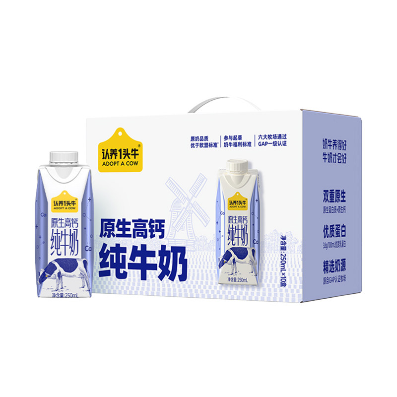 10月产认养一头牛原生高钙纯牛奶250ml*10盒*1箱营养早餐奶,咖啡/麦片/冲饮,纯牛奶,淘宝优惠券,粉丝福利购,淘宝优惠卷