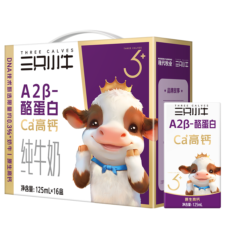 【李乃文推荐】现代牧业A2β-酪蛋白儿童纯牛奶125ml*16盒