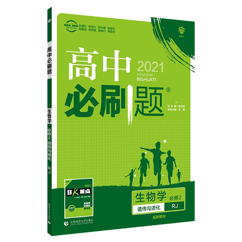 2026新版高中必刷题生物高一高二