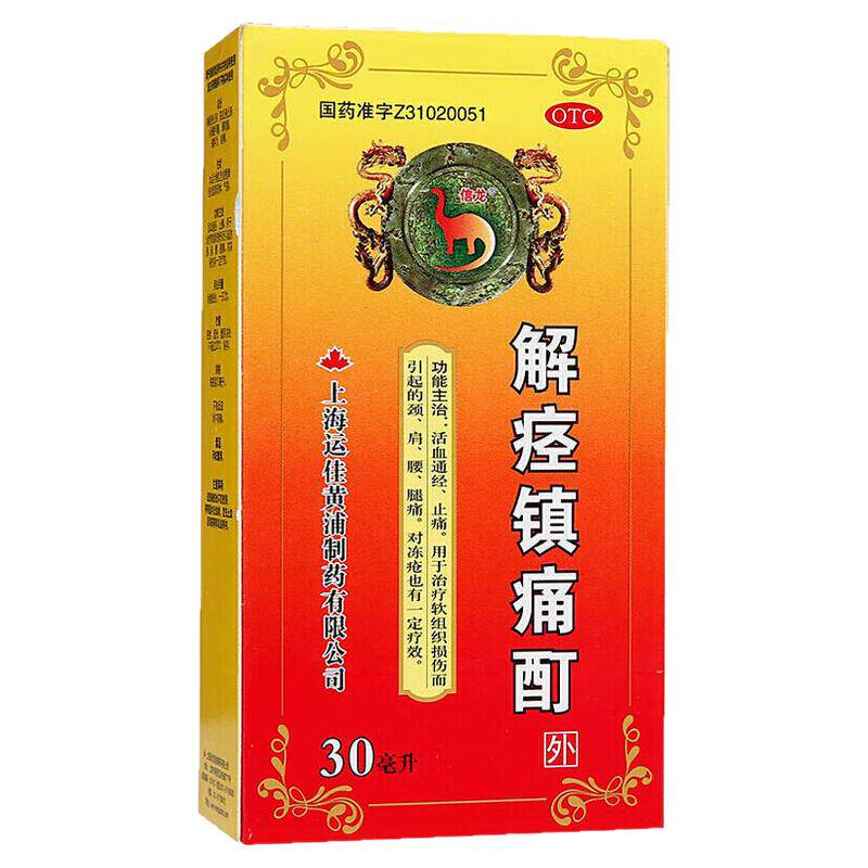 信龙 解痉镇痛酊 30ml活血止痛酊剂风湿骨外伤皮肤外用软组织损伤