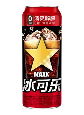 【百补】MAXX 新版冰可乐0糖0脂0卡碳酸饮料 整箱 330ml*6罐