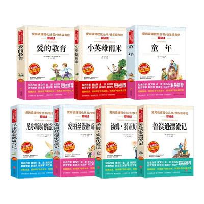 快乐读书吧六年级上册全套4册