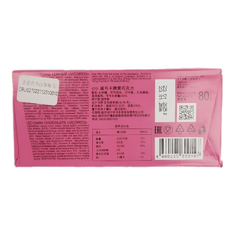 俄罗斯威巧卡牌黑巧克力可可脂