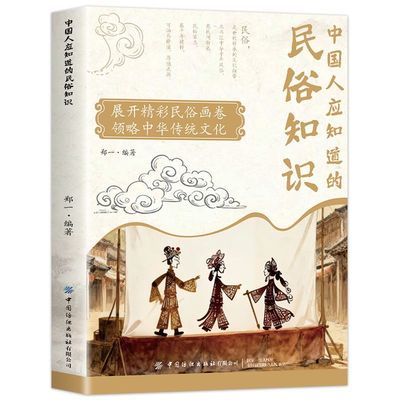 中国人应知道的民俗知识