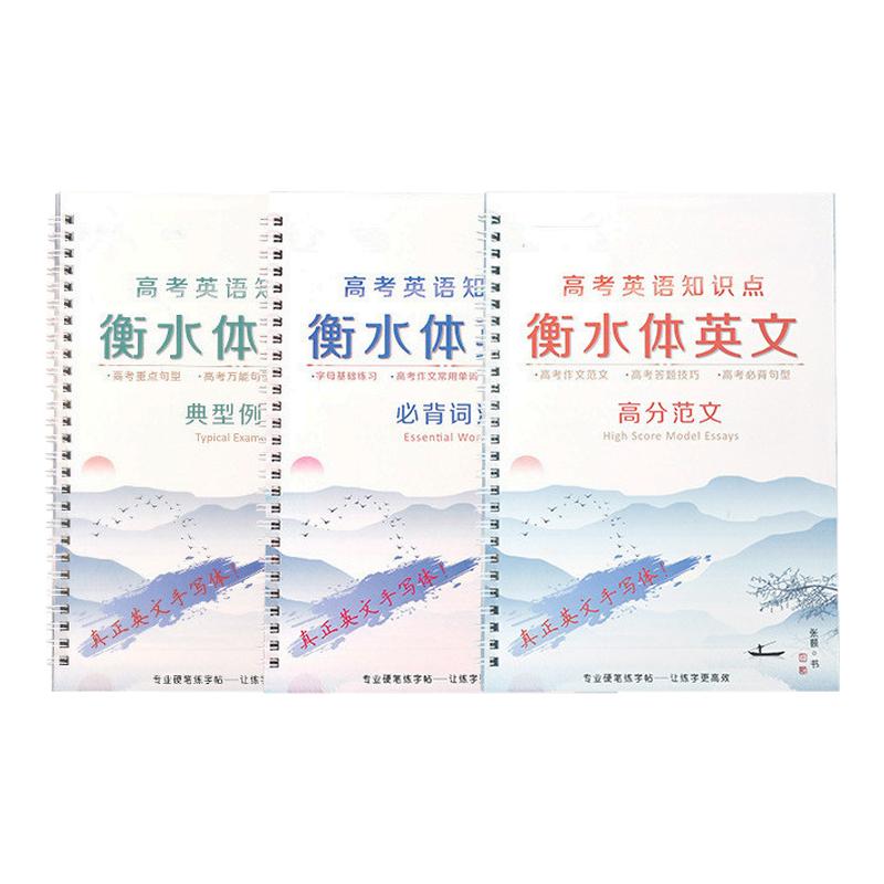 高中生衡水体英语凹槽练字帖高考高分范文英文速成练字本衡水中学满分作文短语字母单词英语钢笔字帖外语例句练习反复使用练字神器