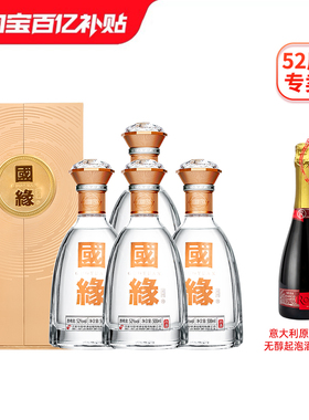 今世缘国缘对开国缘52度白酒国缘+对开今世缘