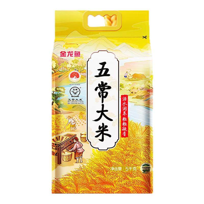 金龙鱼五常大米稻花香东北当季新米5kg官方正品密封袋10斤装大米,粮油调味/速食/干货/烘焙,大米,淘宝优惠券,粉丝福利购,淘宝优惠卷