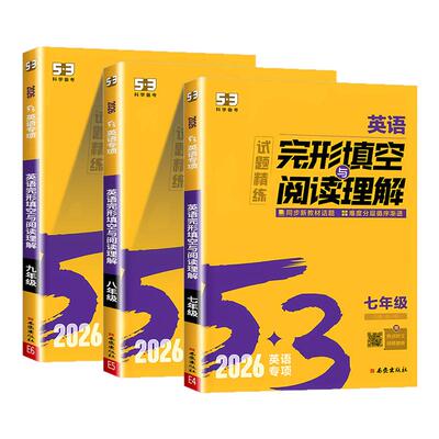 53英语完形填空与阅读理解2合1
