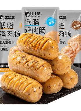 比比赞低脂鸡肉肠高蛋白鸡胸肉减健身代餐轻食肥休闲解馋小零即食