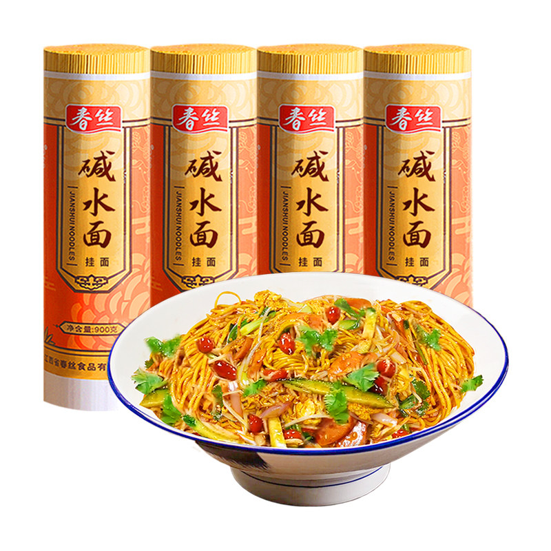 春丝碱水面凉面热干面碱面炒面拌面食材速食方便面900g*3包送1包
