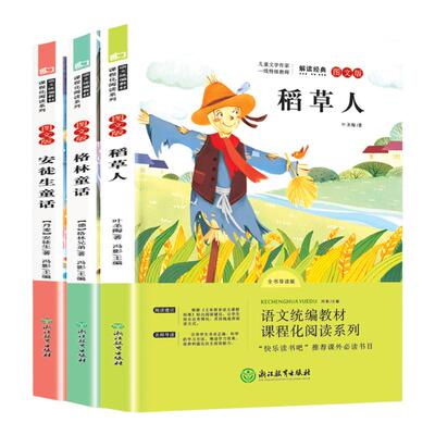 全套3册快乐读书吧三年级上册语文课本同步阅读稻草人安徒生童话格林童话小学生三年级上册课外书名师导读儿童文学经典故事