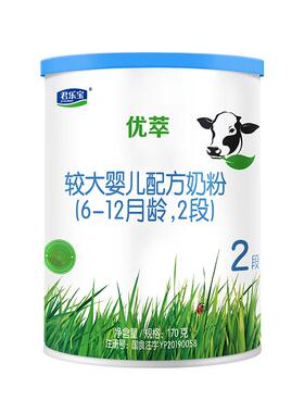 【百补】君乐宝优萃170g*2罐6-12个月2段婴儿配方试用装牛奶粉