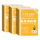 2026版 百校联盟金考卷高考领航卷新高考新教材全国卷语文数学英语物理化学生物政治历史地理高考冲刺模拟真题试卷子高考特快专递
