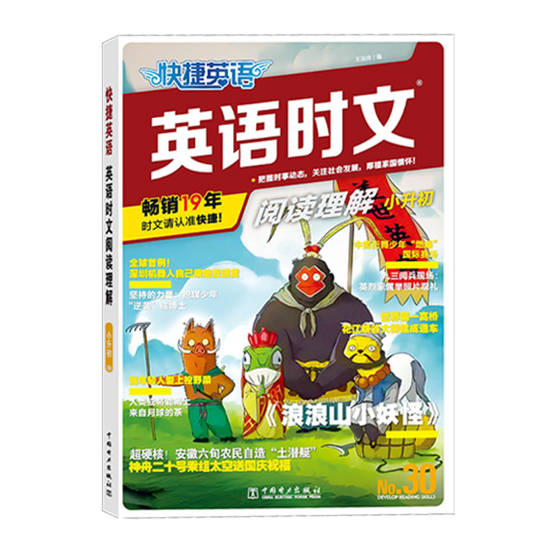 ���ڲ�����2026�°���Ӣ��ʱ���Ķ�Сѧ��С����30�����߰˾��꼶�п�Ӣ������������Ķ��������ר��ѵ��Сѧ������ʱ���ȵ�������ϰ�� 16.56Ԫ