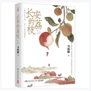 荔枝马伯庸新作见微系列口碑代表作一骑红尘妃子笑有人知是荔枝来长安十二时辰两京十五日后历史短篇小说书籍湖南文艺出版 长安 社