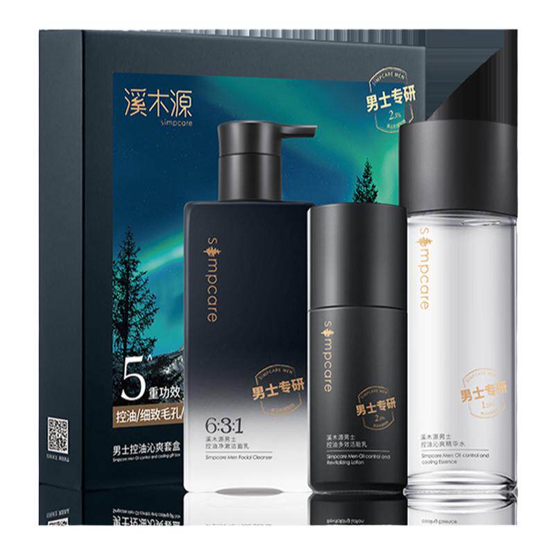【生日礼物送男友】溪木源男士礼盒护肤品水乳洗面奶套装控油祛痘
