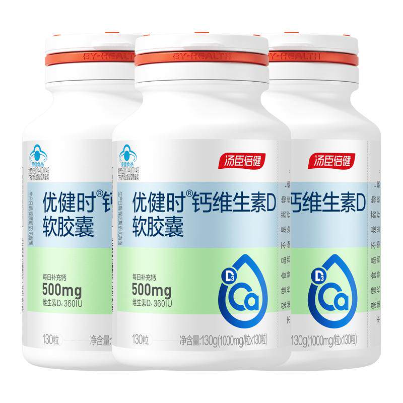 汤臣倍健优健时钙维生素D软胶囊中老年男女性补钙片液体钙蓝帽子