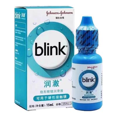 强生blink百利泠润澈润眼液15ml冰蓝滴眼液硬性角膜塑形ok镜TF