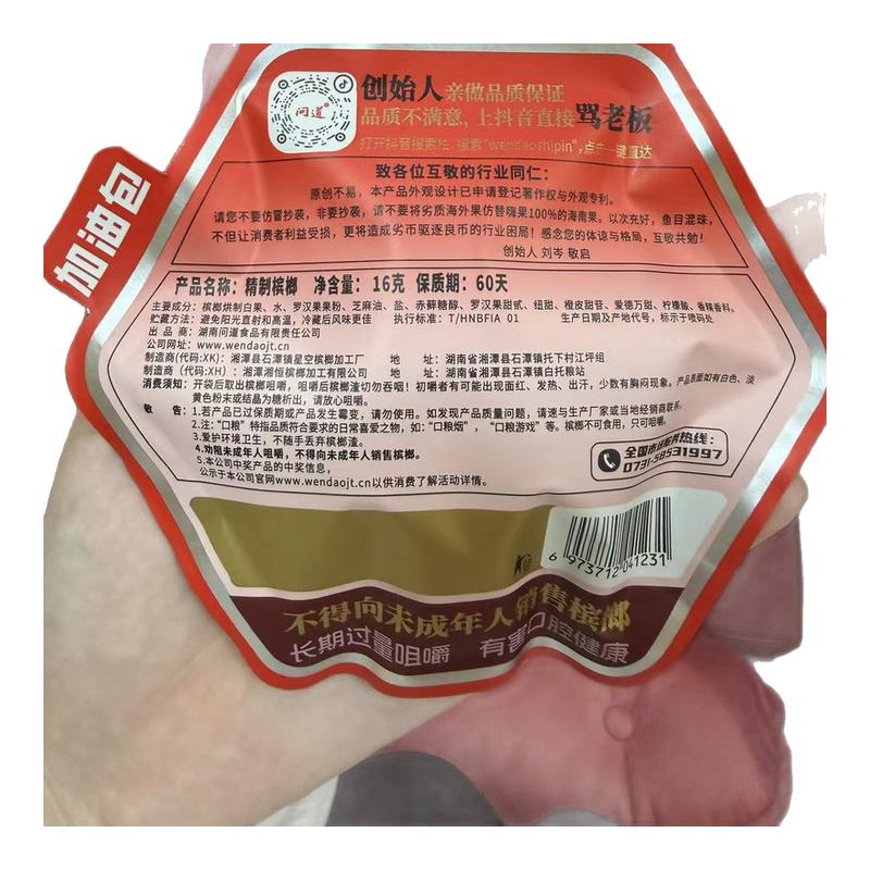 【库存有限】问道嗨果槟榔正品海南果批发16g袋装新鲜日厂家直发