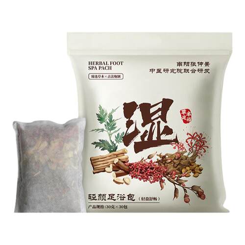 央ma推荐&中科院研发|泡脚药包
