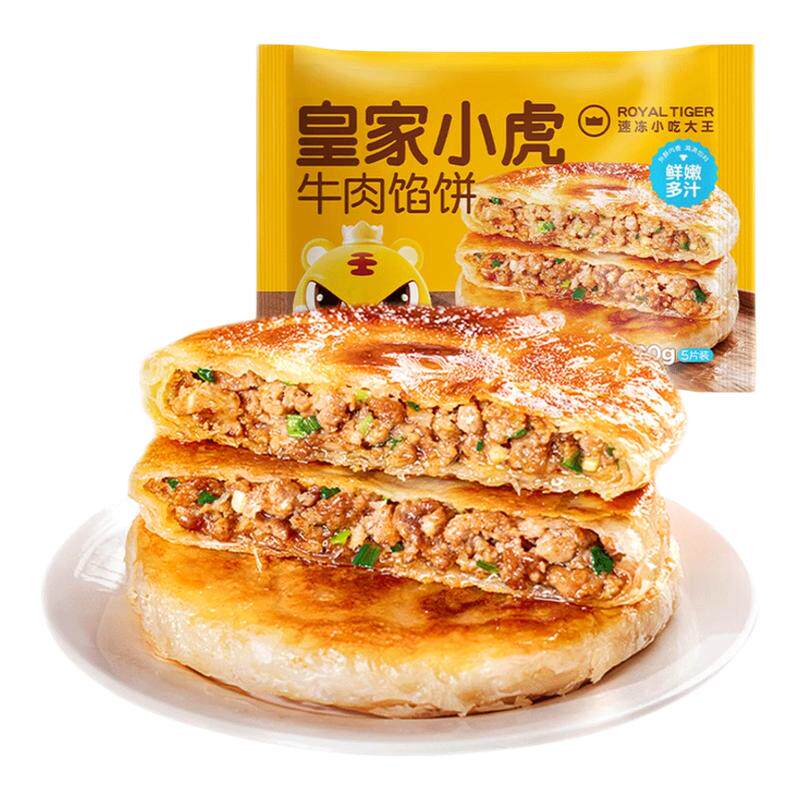 皇家小虎牛肉馅饼儿童早餐半成品速食猪肉酸菜手抓饼煎饼早饭美食