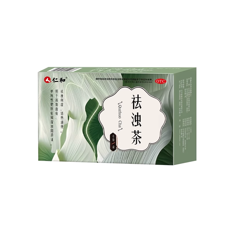 仁和祛浊茶减肥排油瘦身燃脂通便秘男女肥胖降血脂祛湿气中成药