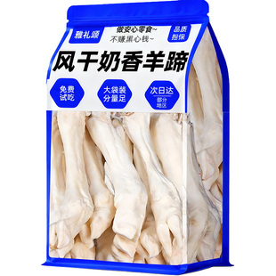 奶香风干羊蹄狗狗零食磨牙棒狗小型犬训狗奖励官方旗舰店营养健康