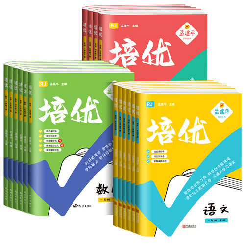 浙江适用孟建平科学培优
