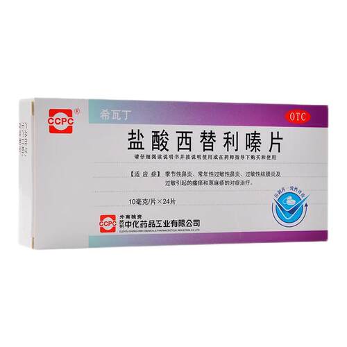 【ccpc】盐酸西替利嗪片10mg*24片/盒