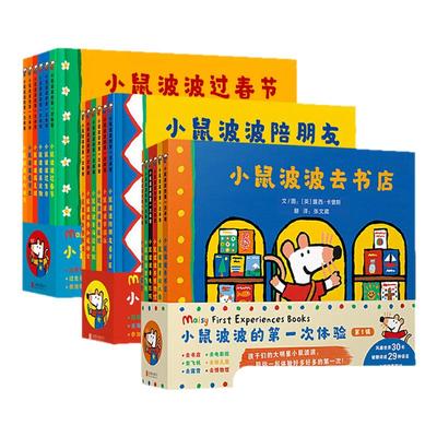 小鼠波波体验1+2+3全套孩子明星