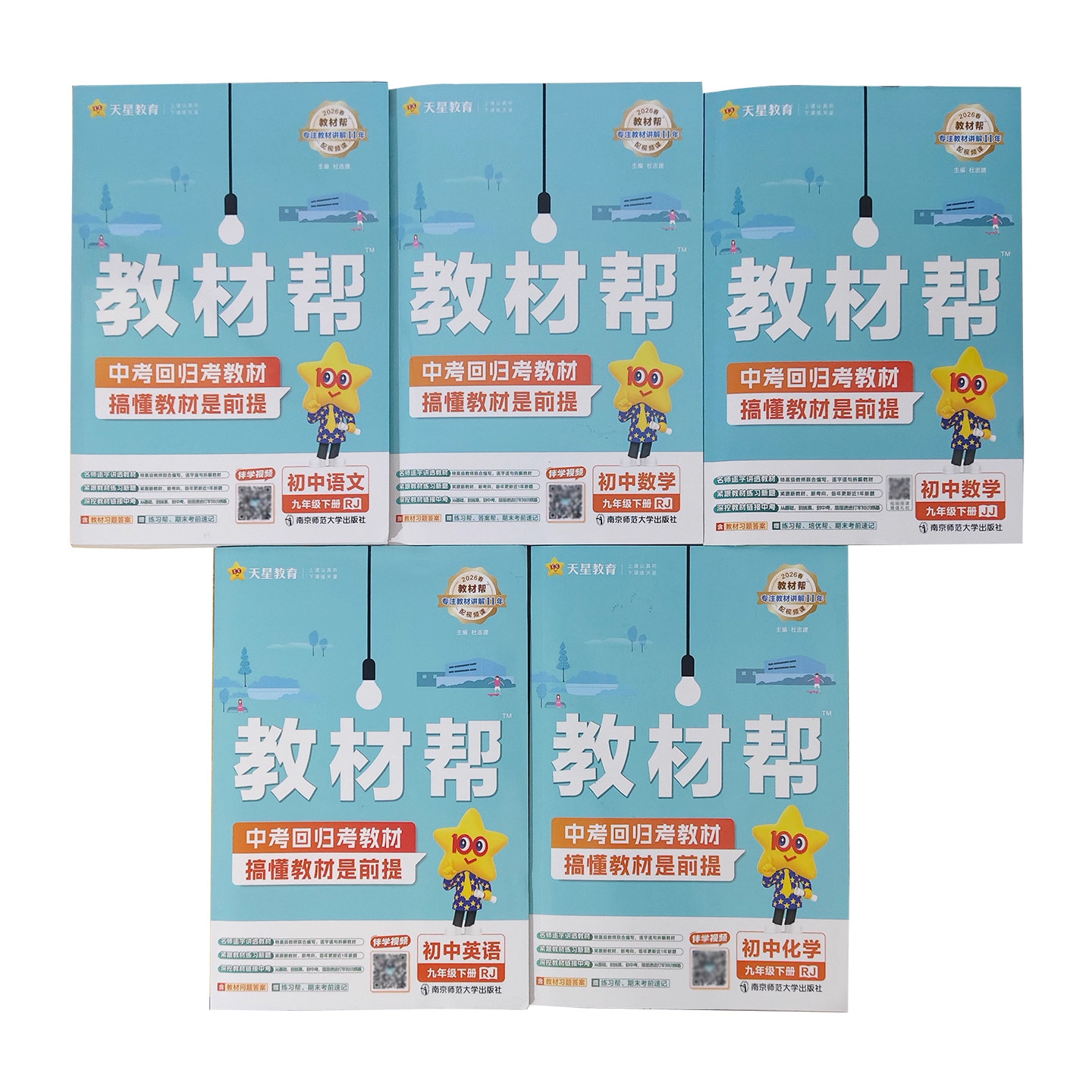 2026初中教材帮九年级上册下册语文数学英语科学浙教版物理化学政治历史全套人教版教材帮同步讲解中学教材全解完全解读,书籍/杂志/报纸,中学教辅,淘宝优惠券,粉丝福利购,淘宝优惠卷