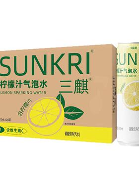 三麒一片真柠檬气泡水维C低糖0脂310ml*24罐整箱网红果汁汽水饮料