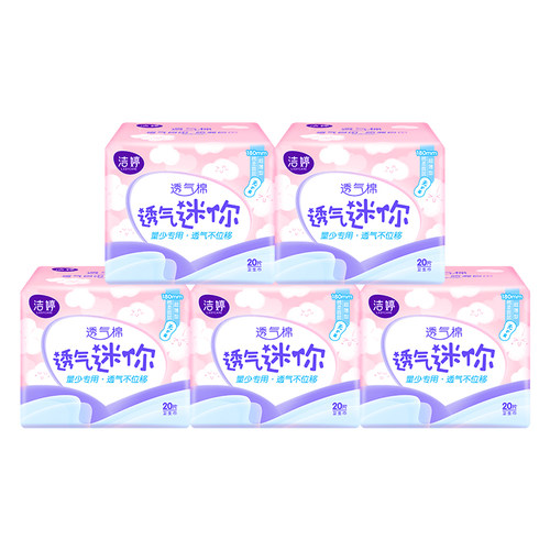 洁婷透气迷你卫生巾180mm无护翼超薄日用姨妈巾直条护垫官方正品