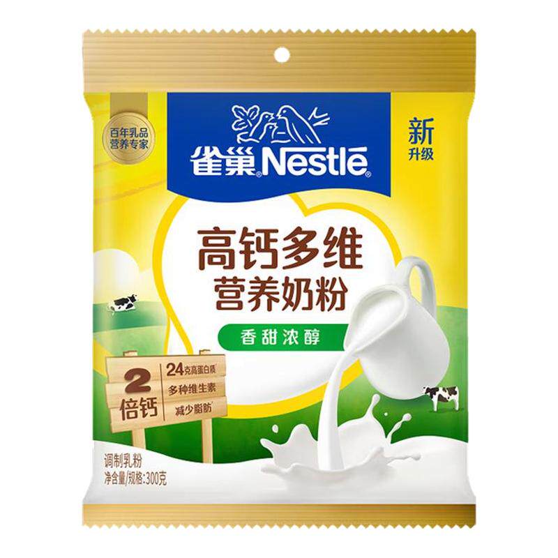 雀巢高钙多维营养奶粉300克袋装甜奶粉成人学生儿童早餐牛奶粉