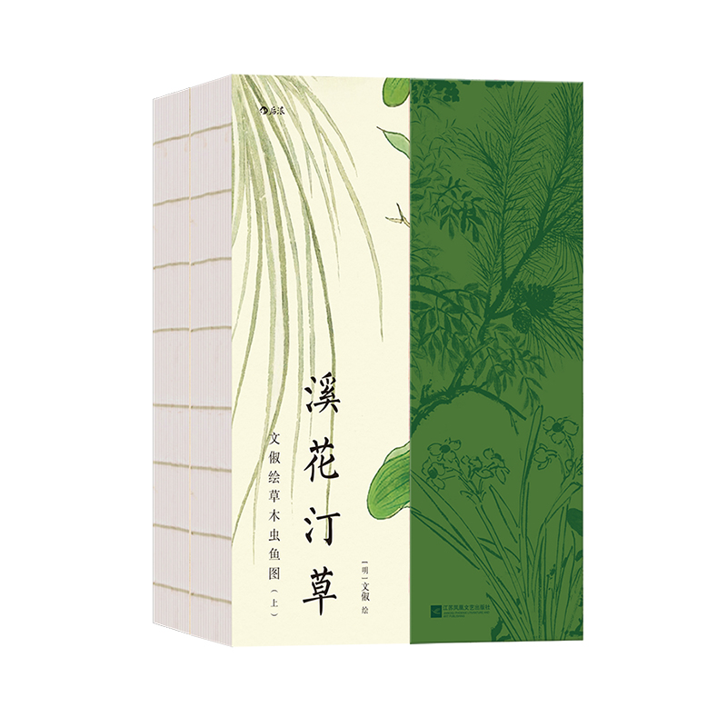 后浪溪花汀草：文俶绘草木虫鱼图