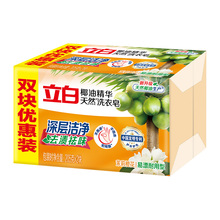立白椰油洗衣皂洁净持久留香家用内衣透明皂肥皂家庭实惠官方正品