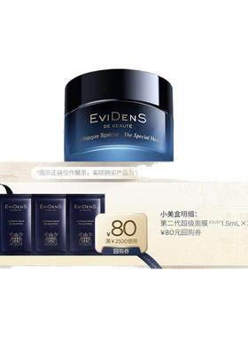 【顺买】EviDenS de Beauté伊菲丹第二代超级面膜JOUR*1.5mL×3