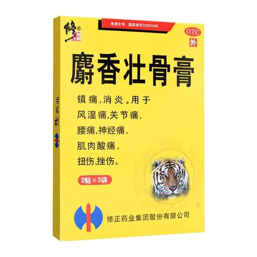 [修正]麝香壮骨膏2贴*3袋/盒