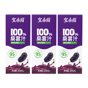 宝桑园100%NFC桑葚汁农科院联合研发饮料桑果汁200ml 百亿补贴