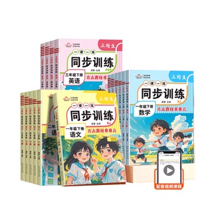 2025秋版 阅读配套课本口算题学霸冲刺语数英随堂专项测试 同步训练一二三四五六年级上下册练习册一课一练试卷人教北师精编老师推荐