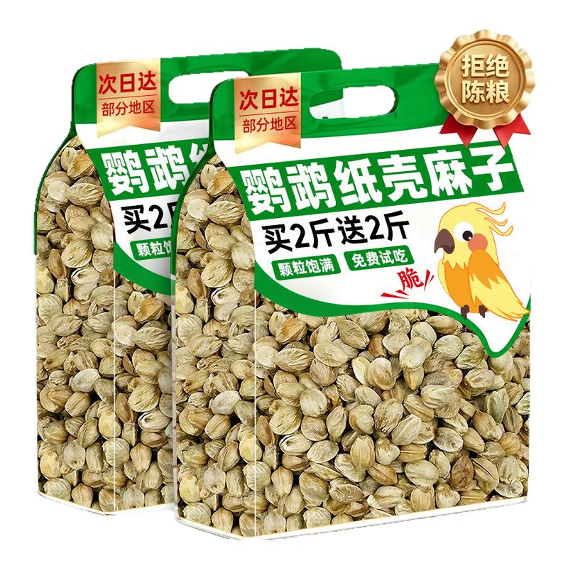 【央妈力荐】鹦鹉纸壳麻子