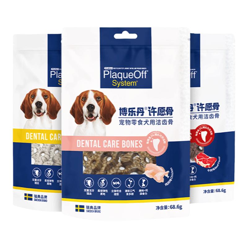 博乐丹洁齿骨狗狗磨牙棒洁牙棒狗零食许愿骨改善口臭牙结石小型犬