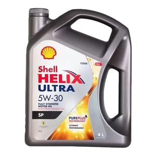 Shell/壳牌灰壳机油5W-30全合成机油超凡喜力汽车机油4L 原装进口