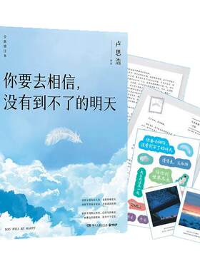 卢思浩套装出版社直营博集天卷