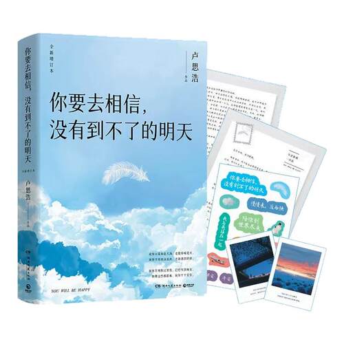 卢思浩套装出版社直营博集天卷