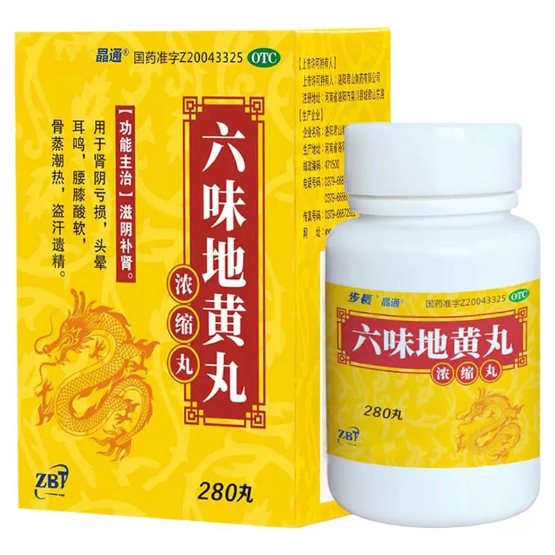 步长六味地黄丸浓缩丸280丸滋健脾益肾