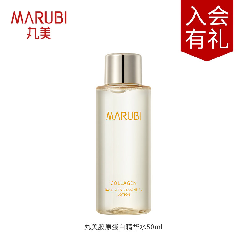 【会员宠粉专享】丸美胶原蛋白奢养精华水补水官方正品体验装,美容护肤/美体/精油,化妆水/爽肤水,淘宝优惠券,粉丝福利购,淘宝优惠卷