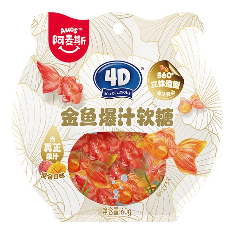 阿麦斯4D金鱼爆汁软糖amos4D水果夹心糖锦鲤气泡水造型婚庆喜糖