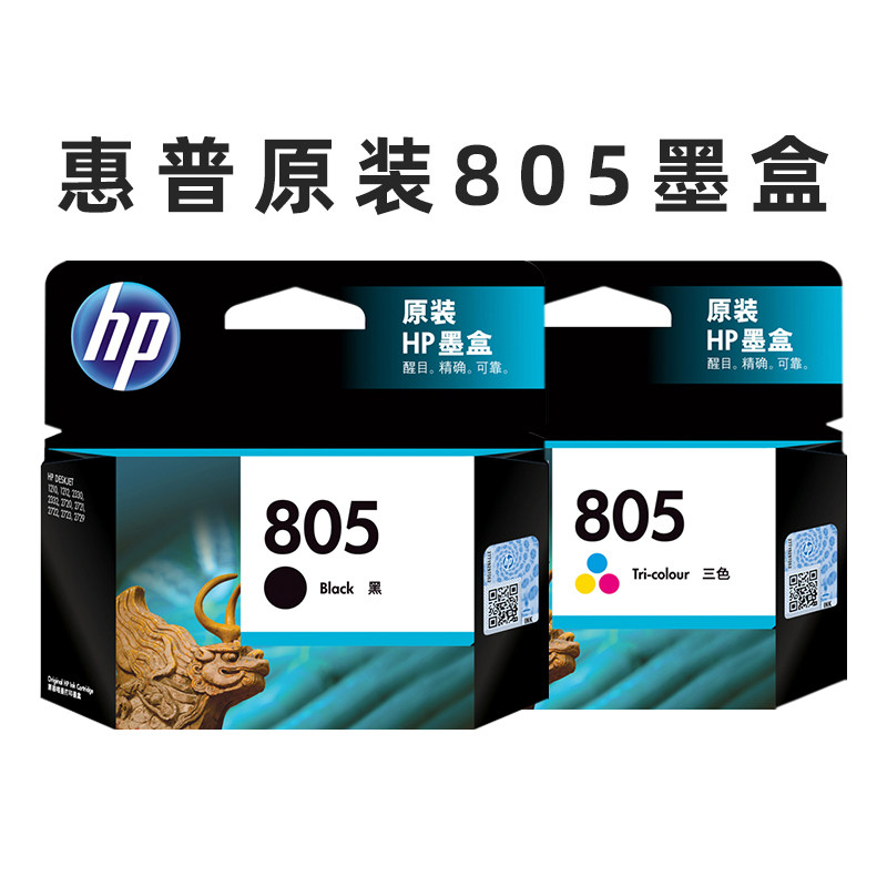 原装惠普805墨盒 805XL大容量黑色彩色墨水盒 1210 1212 2330 2332 2720 2721 2722 2723 2729打印机墨盒